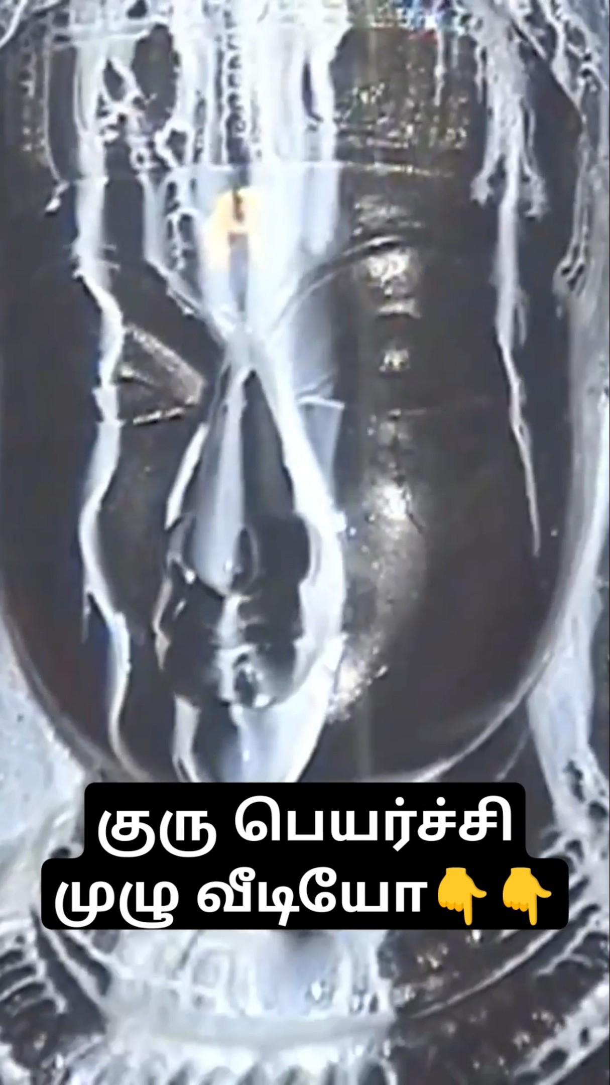 குரு பெயர்ச்சி வீடியோ l முழு வீடியோ link click